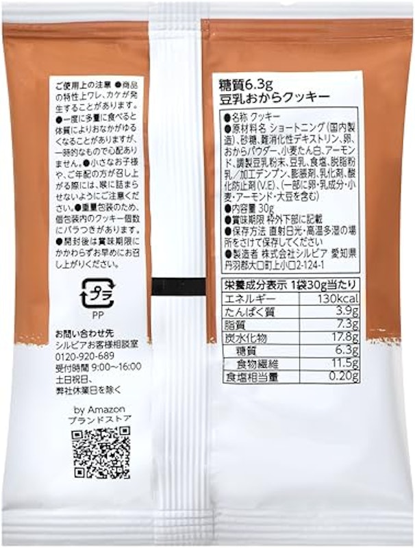 ロカボクッキー 豆乳おから 3
