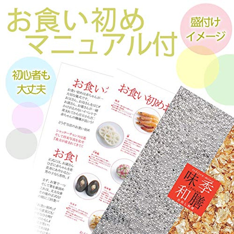 お食い初め料理セット 6