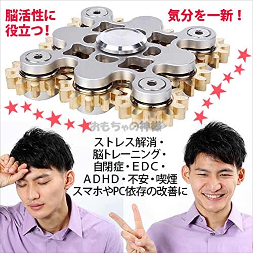 ギアスピナー 3