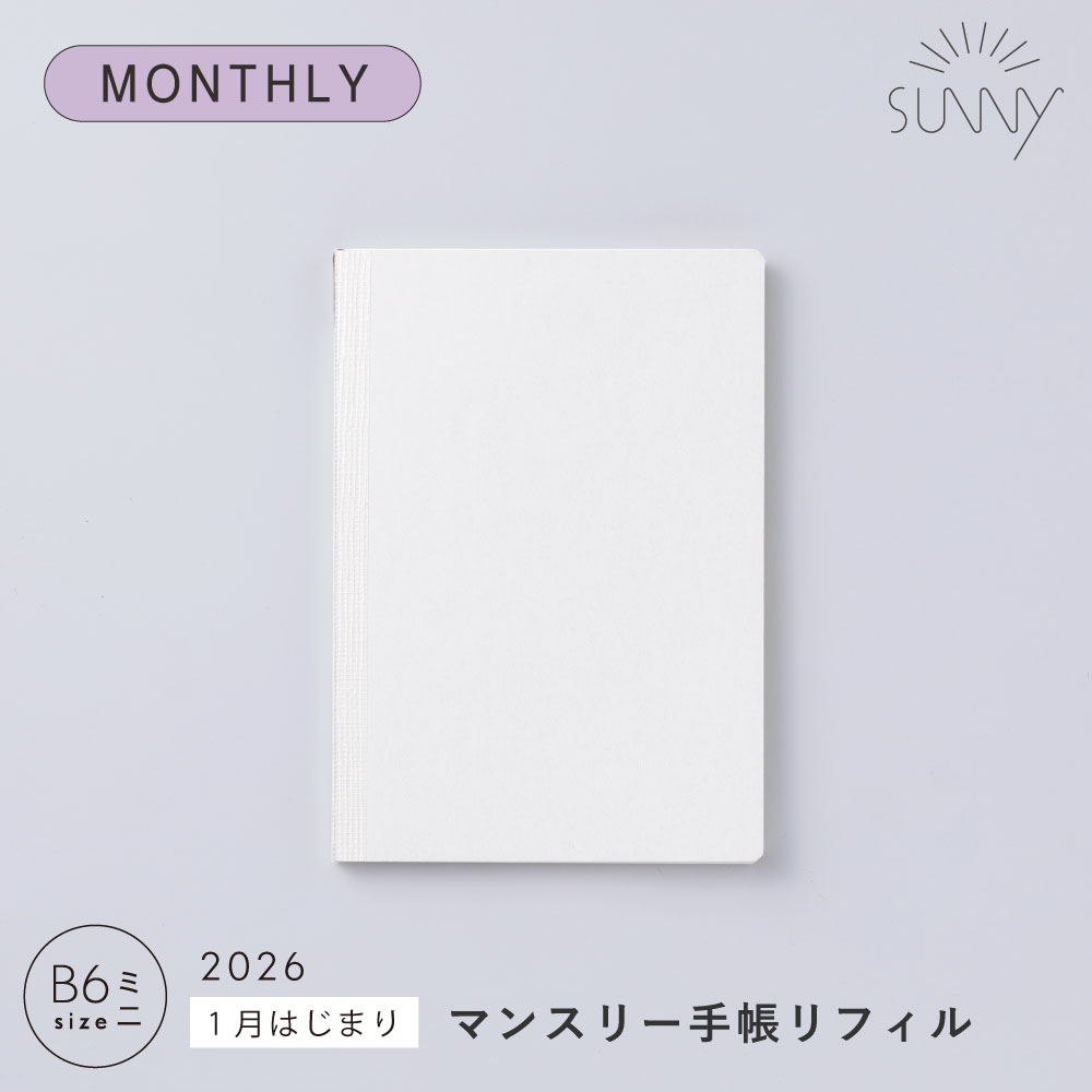 SUNNY SCHEDULE BOOK マンスリー手帳リフィル 1