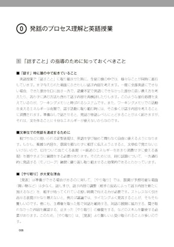 即興的にやり取りする力をつける 高校英語スピーキング活動アイデア&ワーク 2