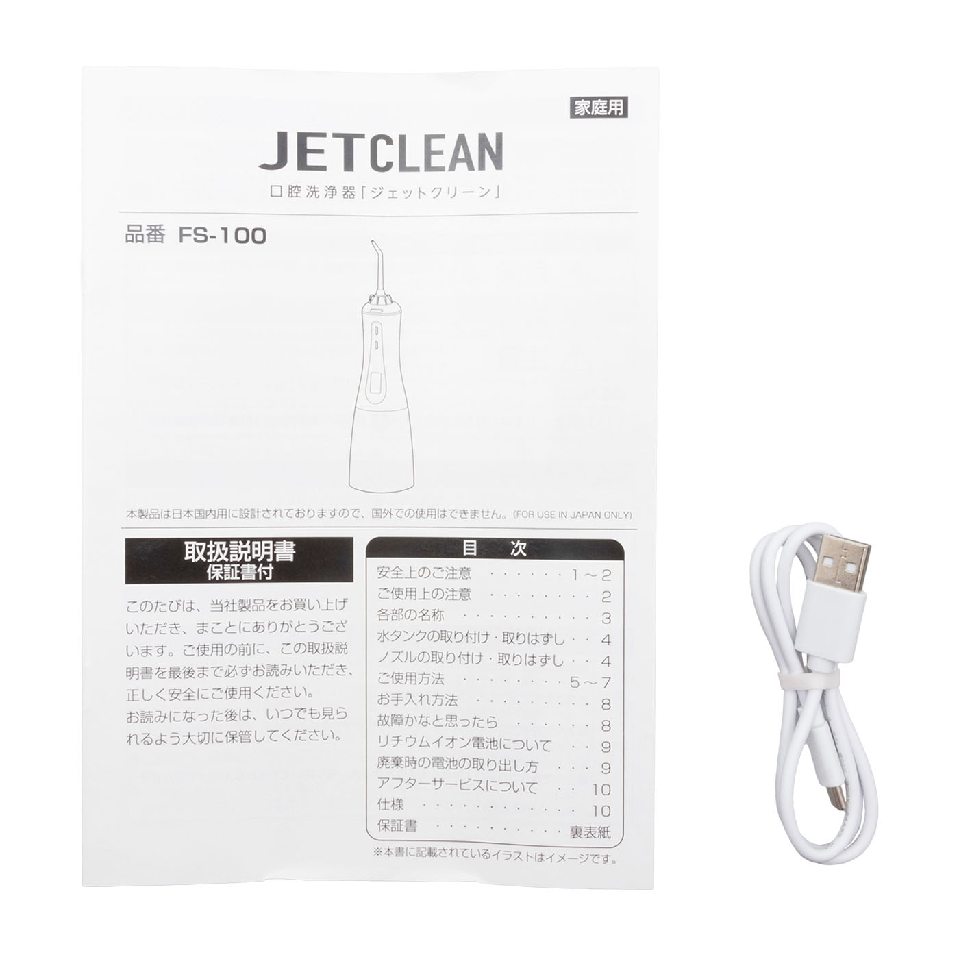 ジェットクリーン 4