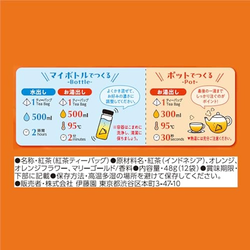 アールグレイ&オレンジティー 7