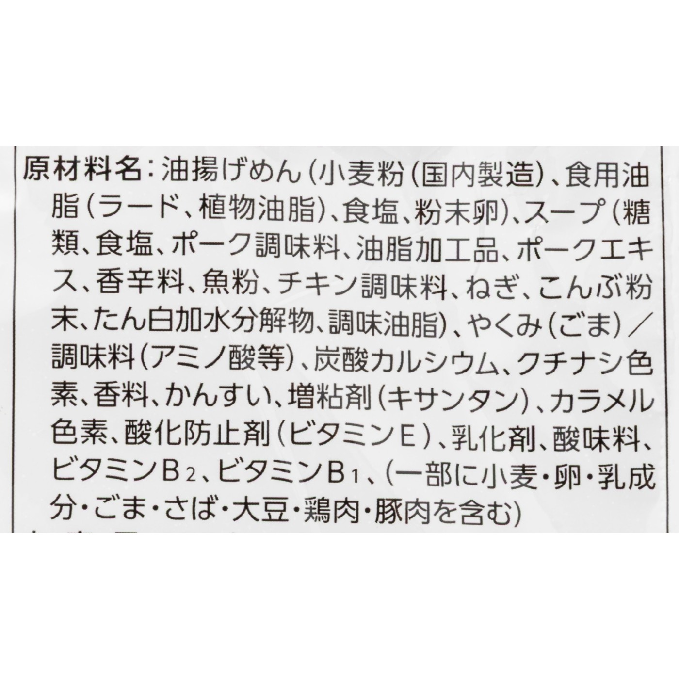 サンヨー食品 サッポロ一番 塩とんこつらーめん クチコミ評価・評判&検証レビュー 4
