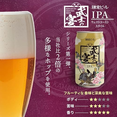 鎌倉ビール 鎌倉武士ビール3種飲み比べ 3