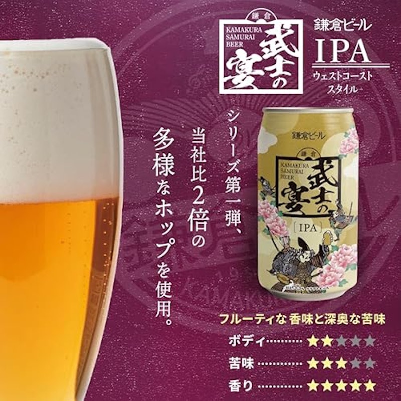 鎌倉ビール 鎌倉武士ビール3種飲み比べ 3