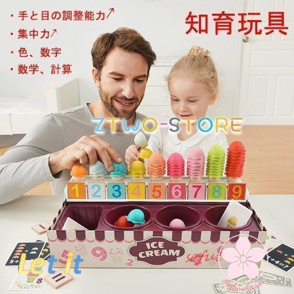 知育玩具 アイスクリーム 1