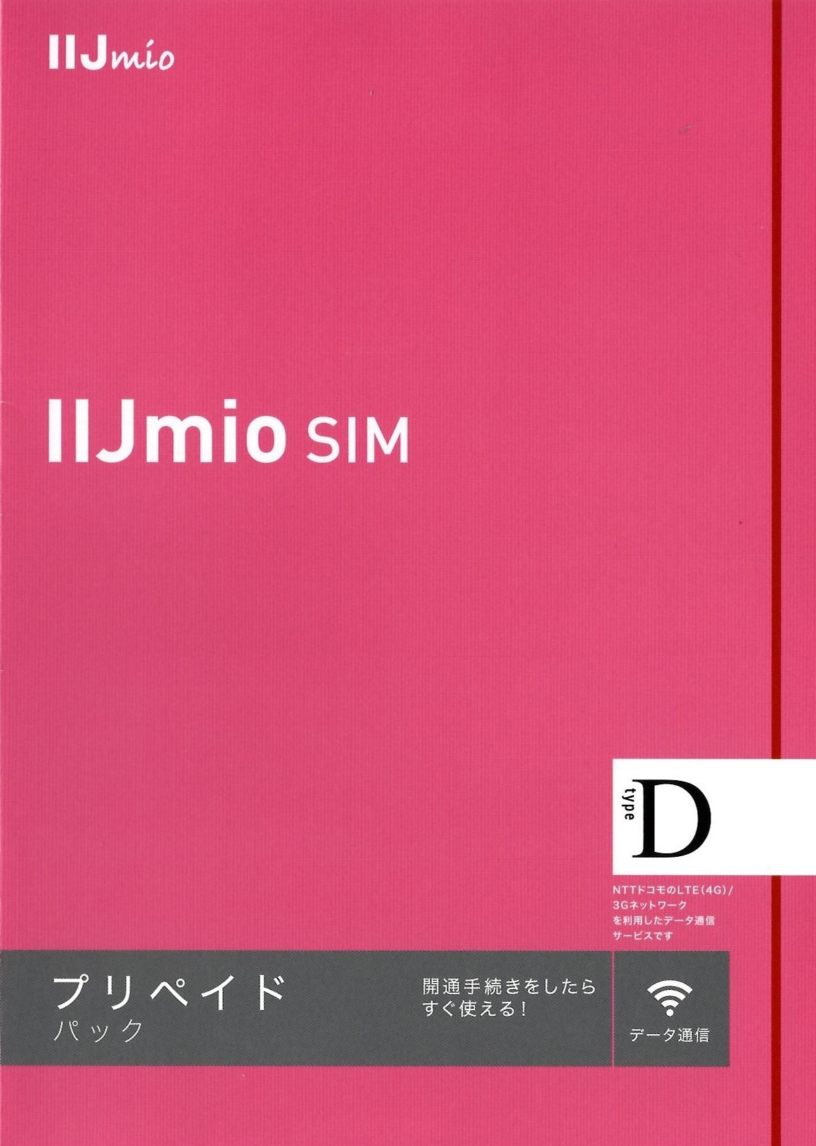 IIJmio プリペイドパック 4
