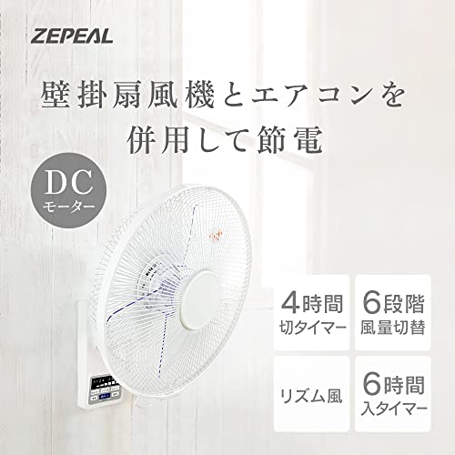DCフルリモコン壁掛け扇風機 2