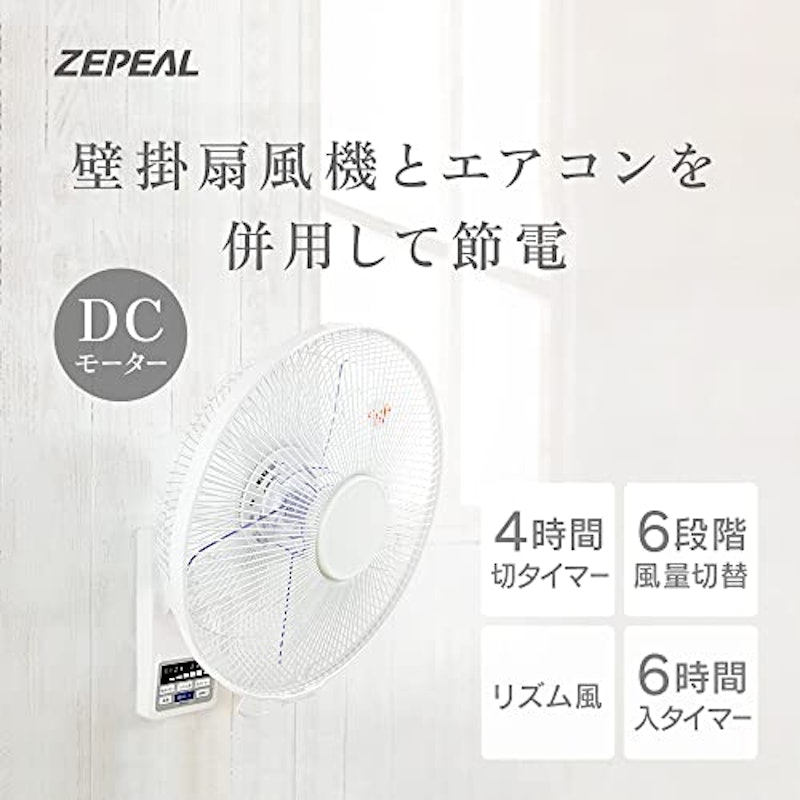 DCフルリモコン壁掛け扇風機 2
