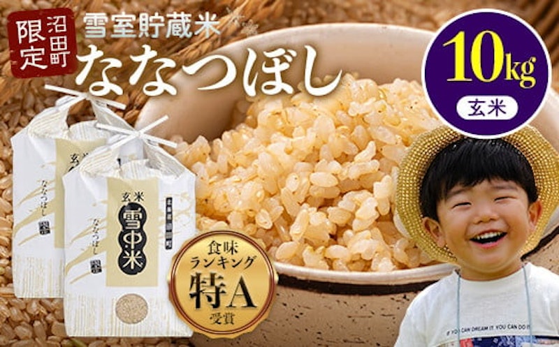 特Aランク米 ななつぼし 玄米 1