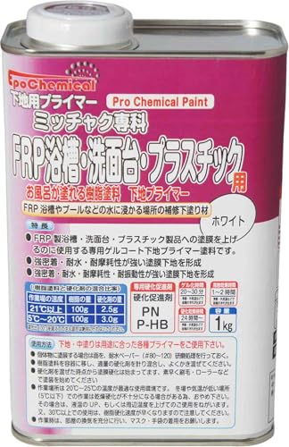 かんたん2液塗料ミッチャク専科 下地プライマー 1
