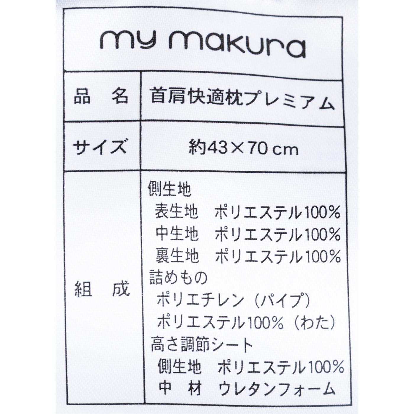 首肩快適枕プレミアム 7