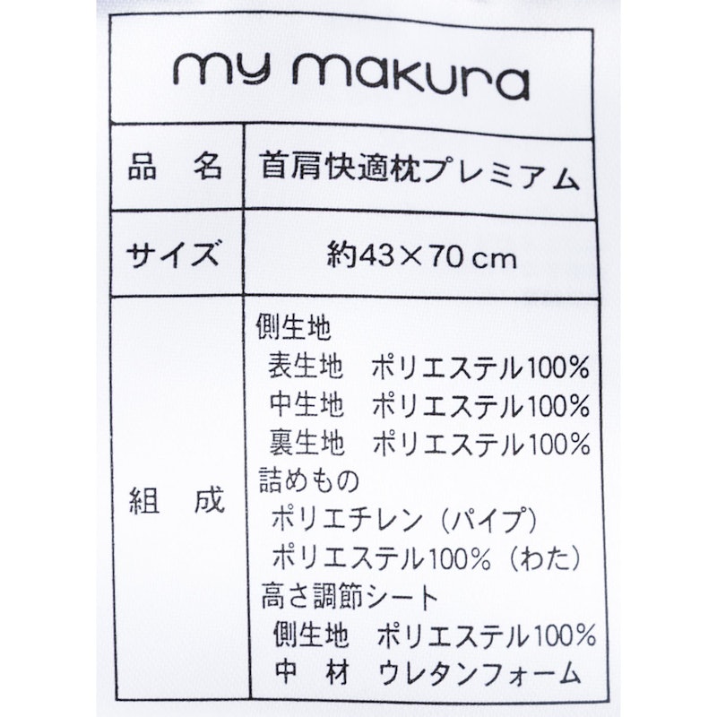 首肩快適枕プレミアム 7