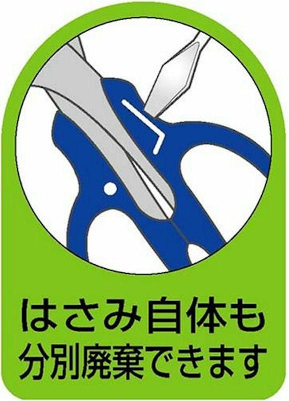 万能分別はさみ 1