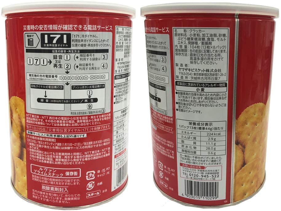 ルヴァンプライムスナック 保存缶 2