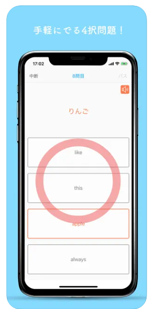 みんなの英単語帳 4