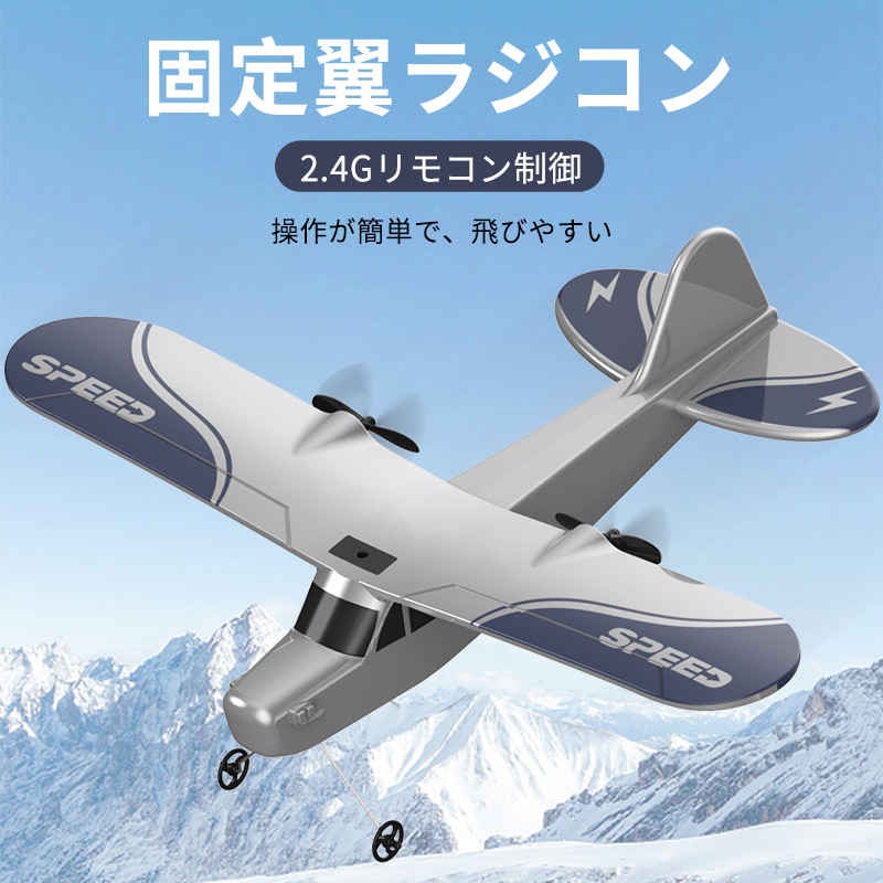 固定翼リモートコントロールグライダー 2.4GHz 1