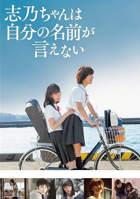 志乃ちゃんは自分の名前が言えない 1