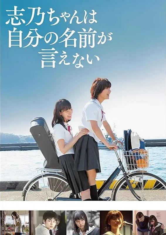 志乃ちゃんは自分の名前が言えない 1