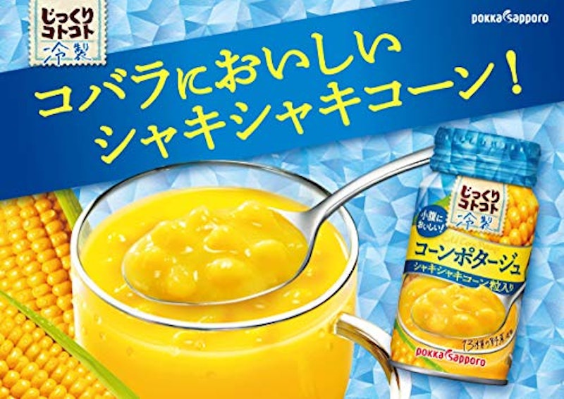じっくりコトコト 冷製コーンポタージュ 2