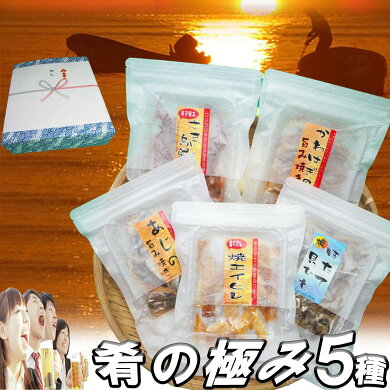 肴の極み詰め合わせセット 1