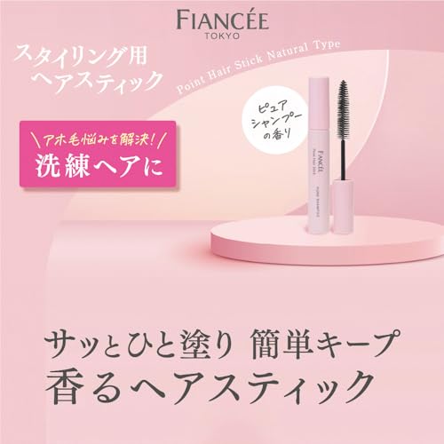 ポイントヘアスティック ピュアシャンプーの香り 2