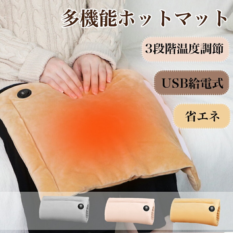 ホットマット 1