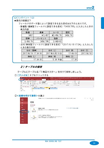 誰でも使えるデータベース！ Access 3