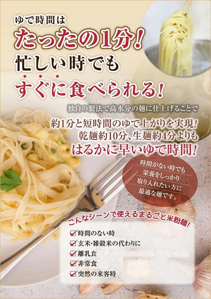 生きているお米 3種のまるごと米粉麺 5