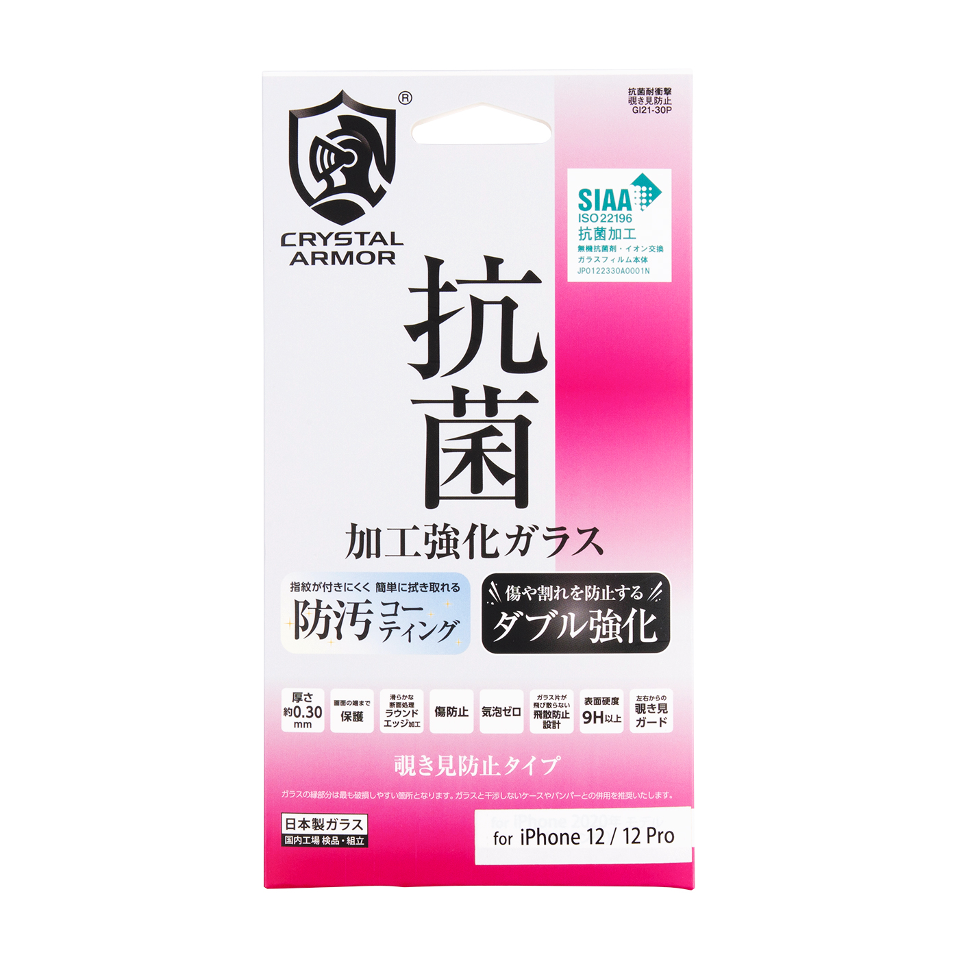 クリスタルアーマー 覗き見防止をレビュー！クチコミ・評判をもとに