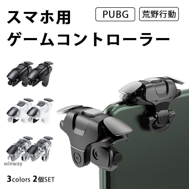 スマホ用ゲームコントローラー 1