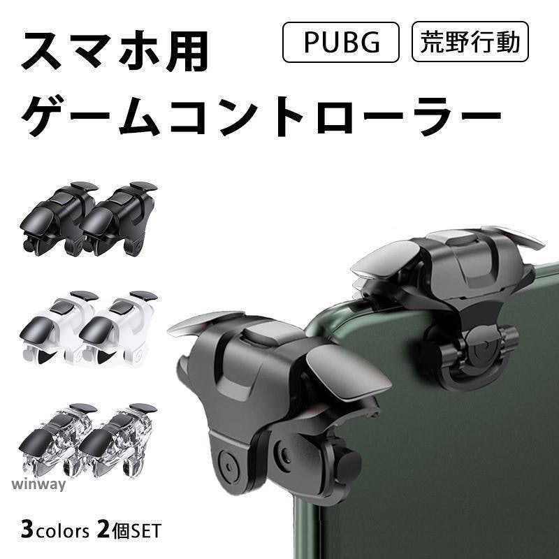 スマホ用ゲームコントローラー 1