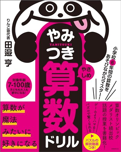 やみつき算数ドリル やさしめ 1