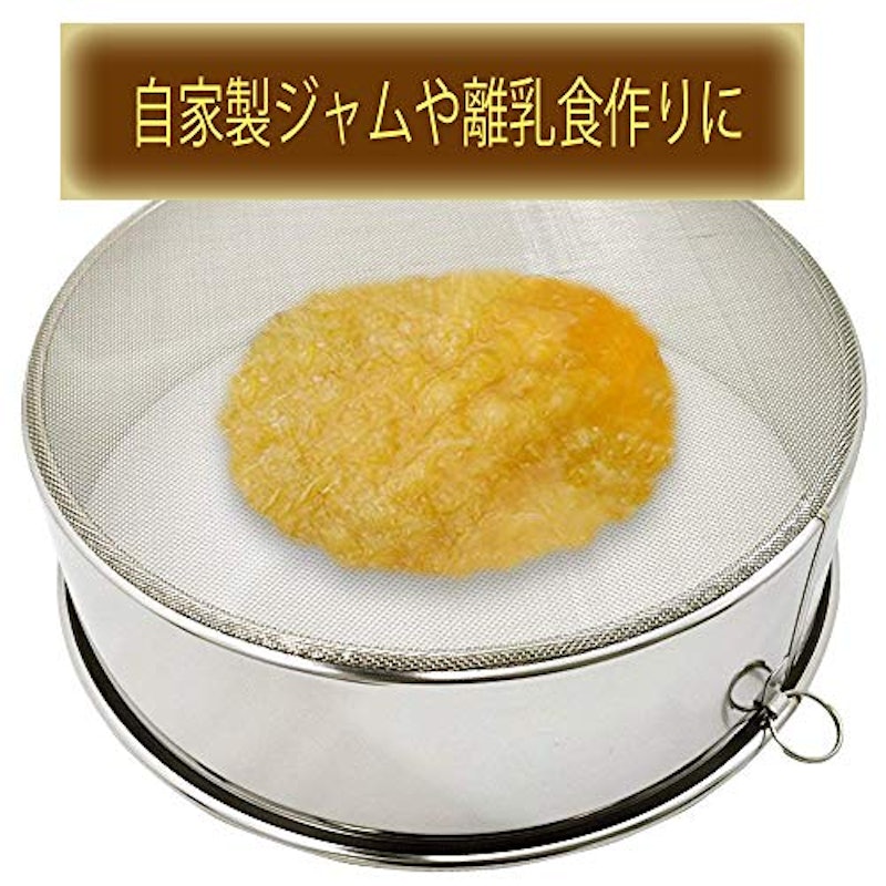 サビにくくお手入れしやすいステンレス製の裏ごし 6