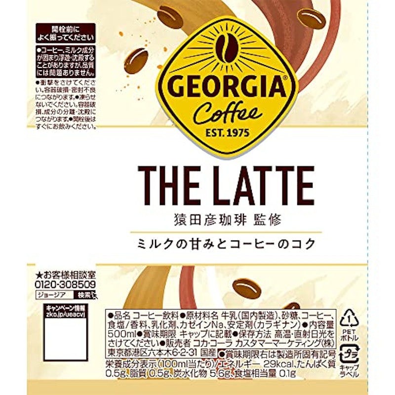 ジョージア THE ラテ 2