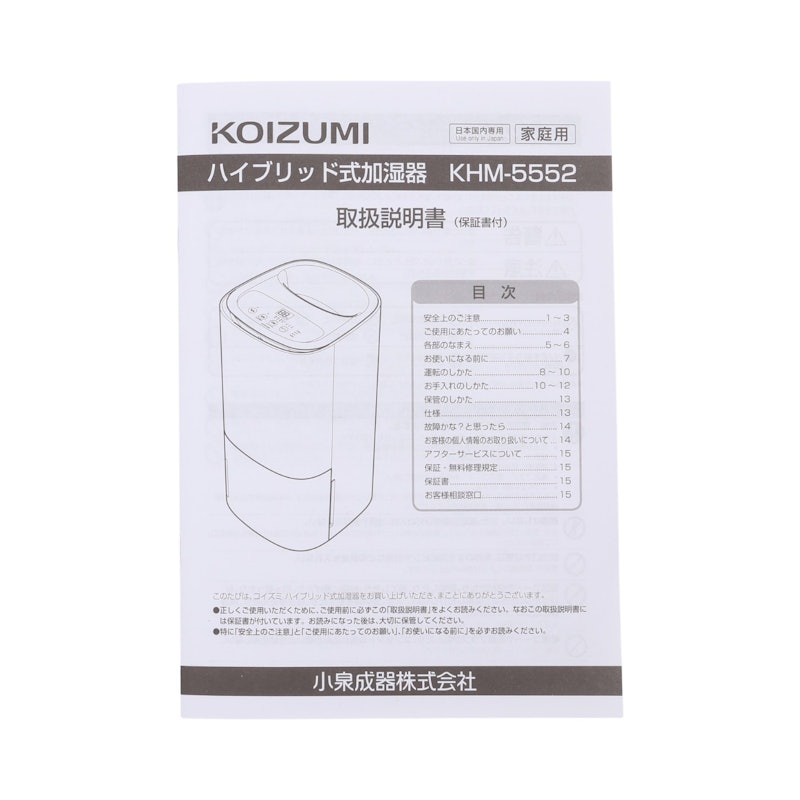ハイブリッド式加湿器 9