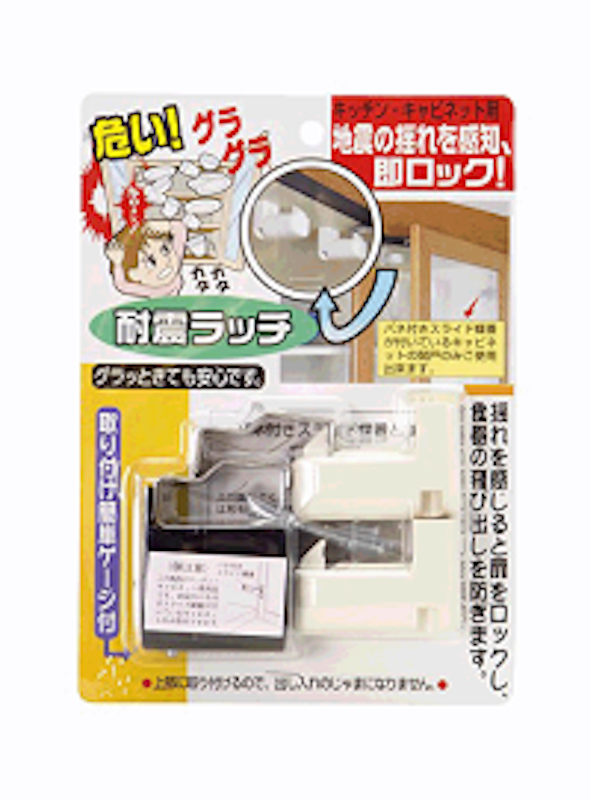 耐震ラッチ 6