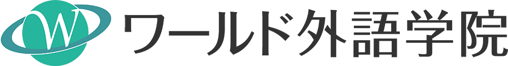 ワールド外語学院 1