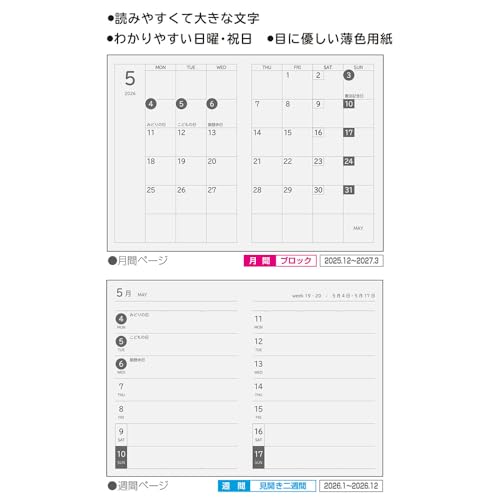 UDダイアリー2026 2
