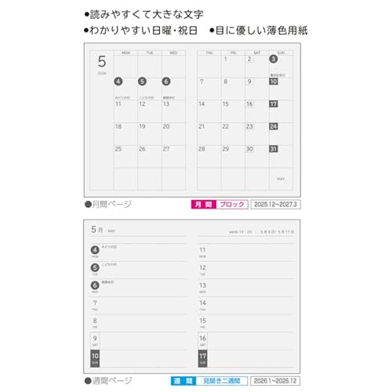 UDダイアリー2026 2