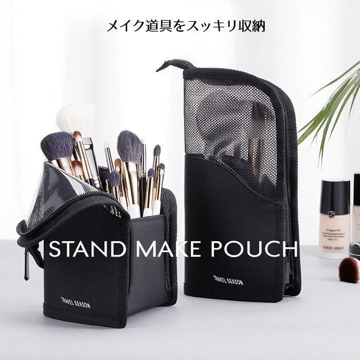 スタンド メイクポーチ 2