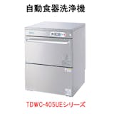 業務用食洗機のおすすめ人気ランキング【2026年9月】 5