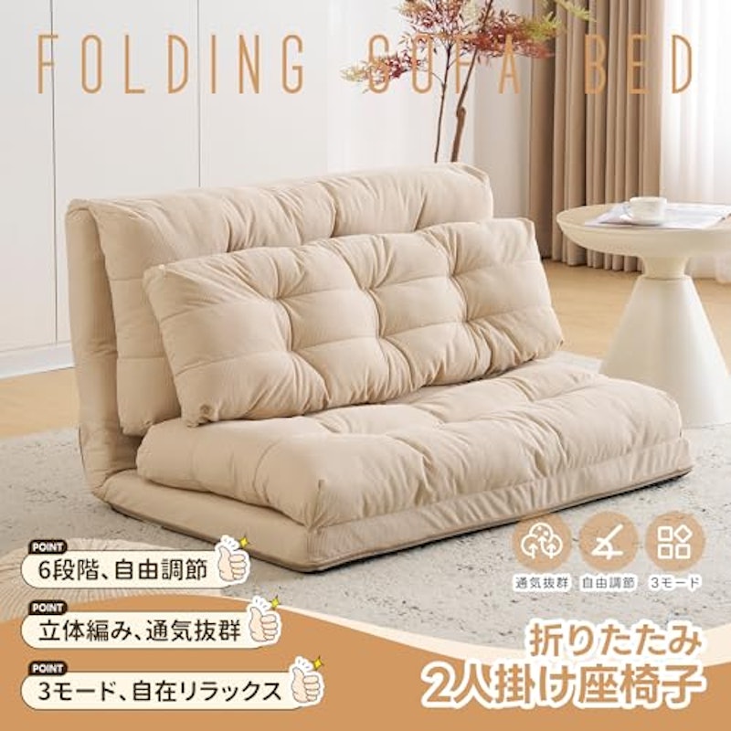 ソファーベッド 4