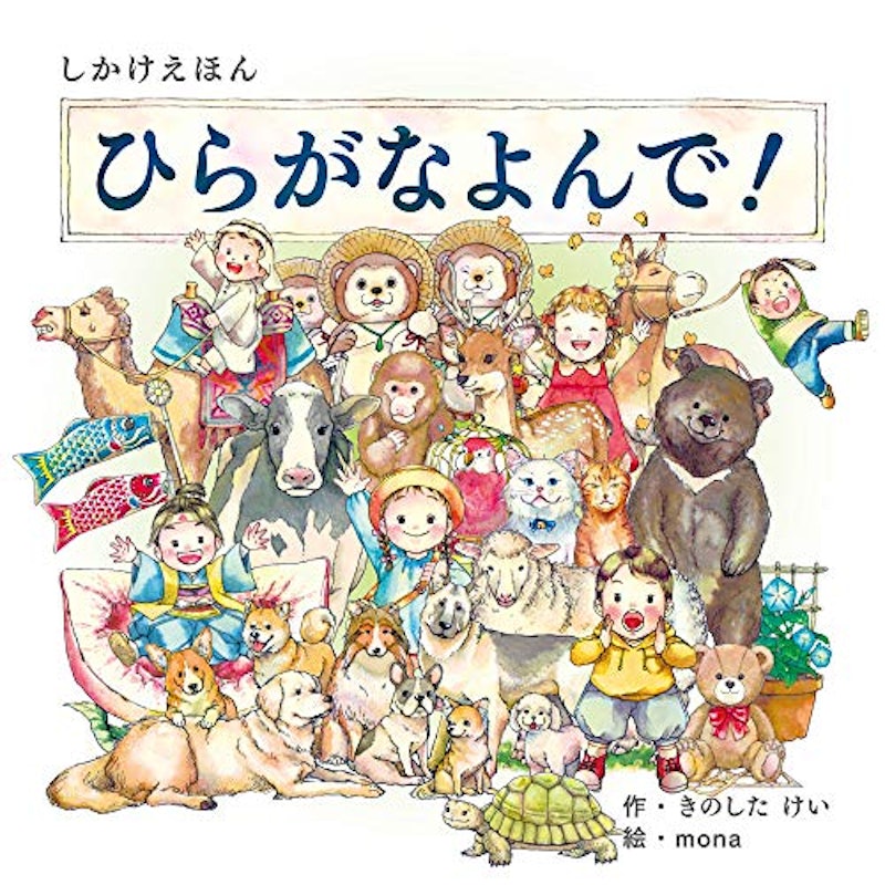 ひらがなよんで! 1