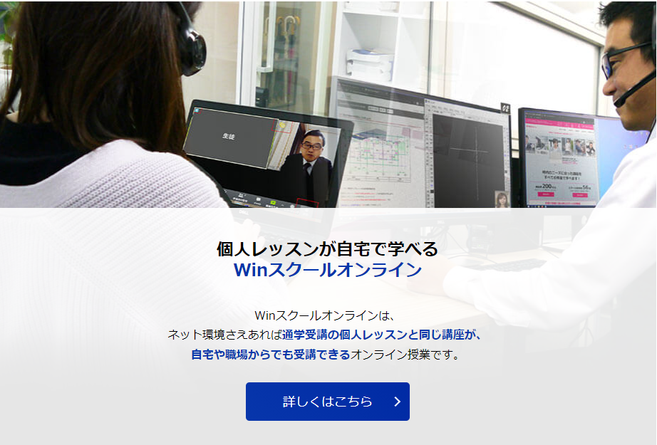 Winスクール 6