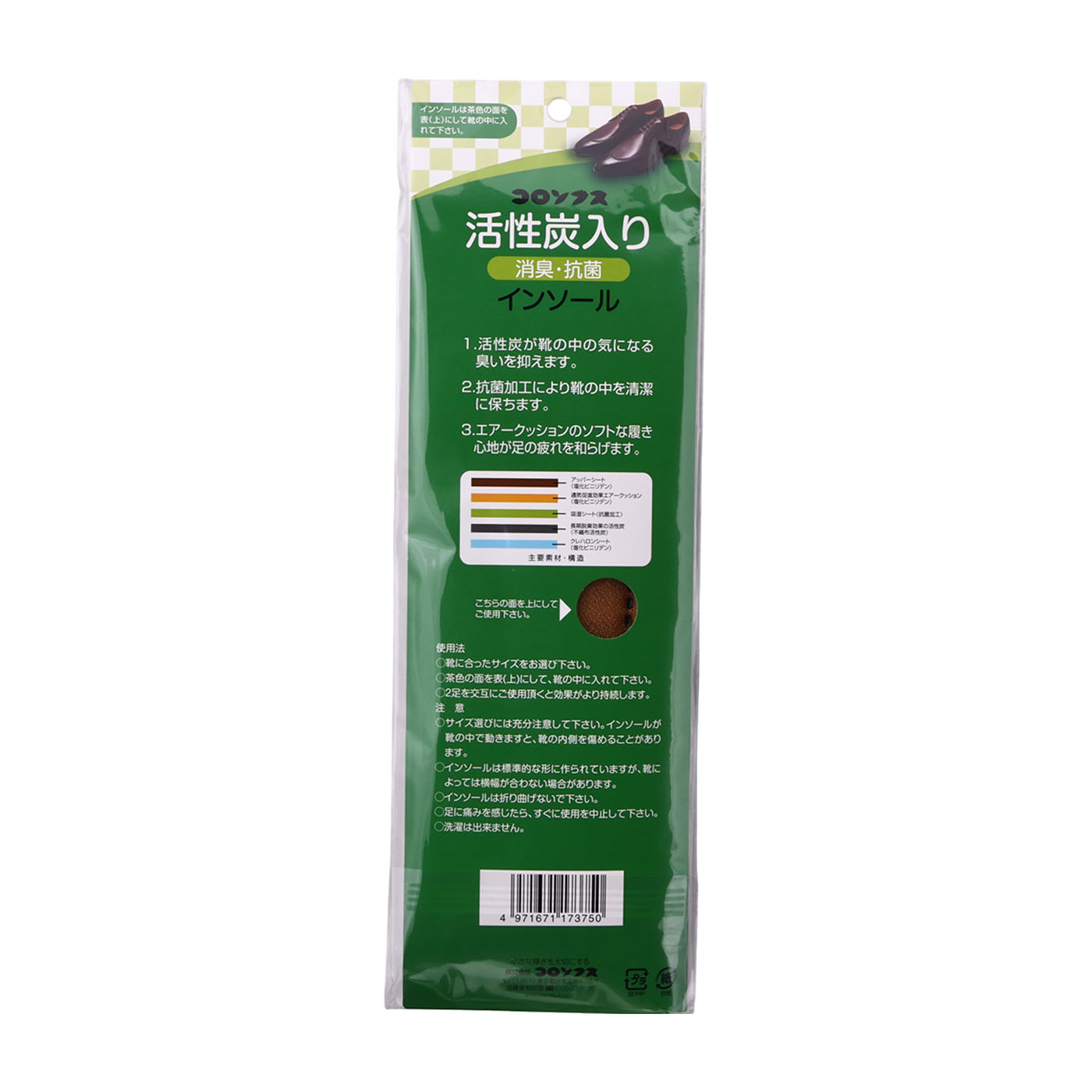 活性炭入りインソール 4