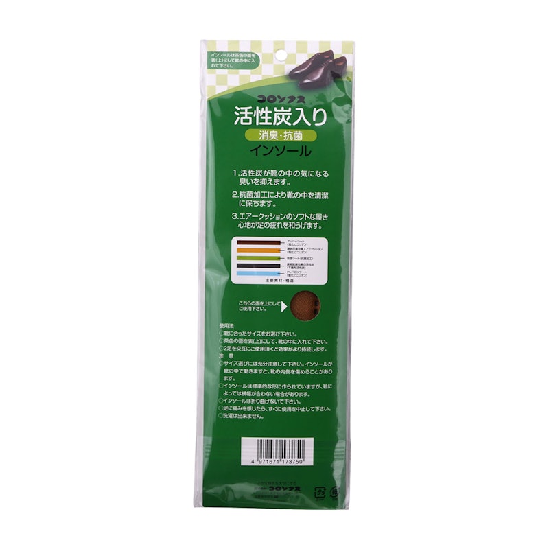 活性炭入りインソール 4