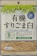 真誠 有機すりごま白 1