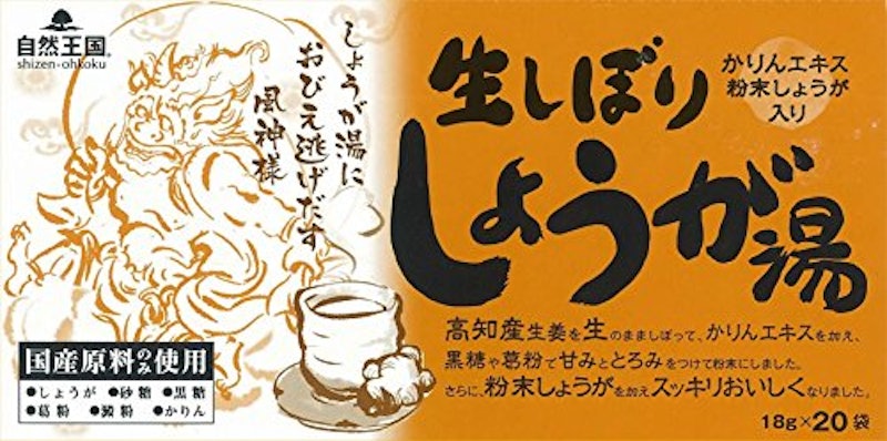 自然王国 生しぼりしょうが湯 1